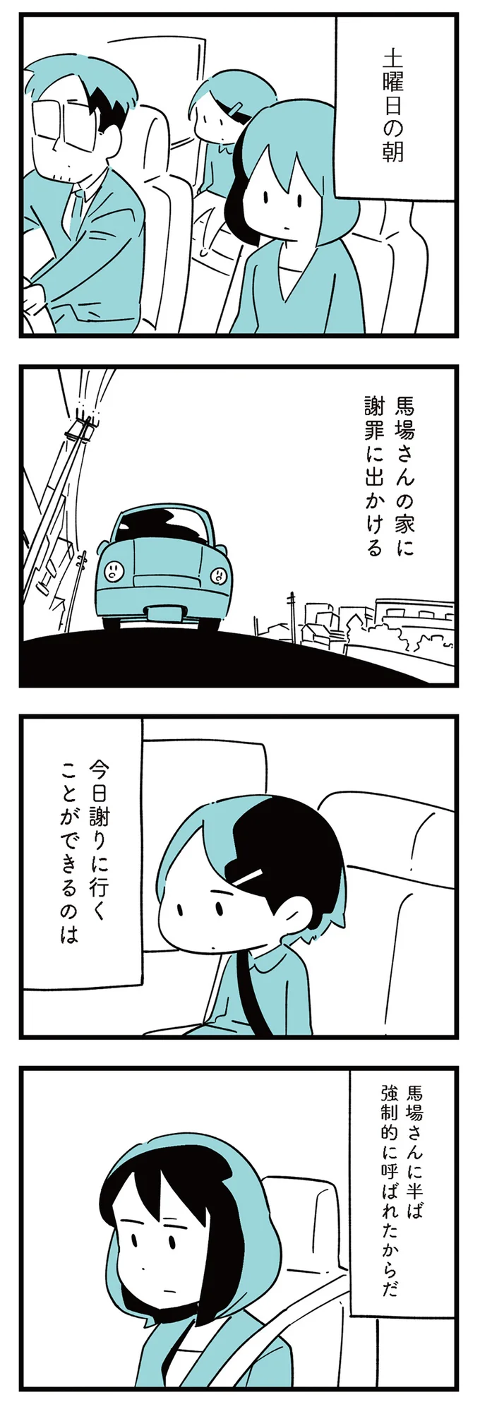 謝罪に出かける日