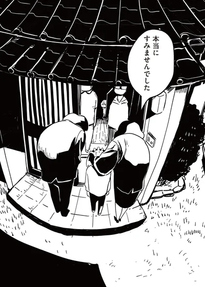 すみませんでした