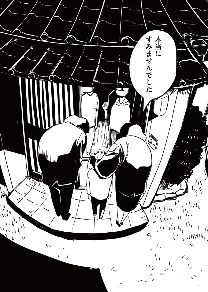 すみませんでした