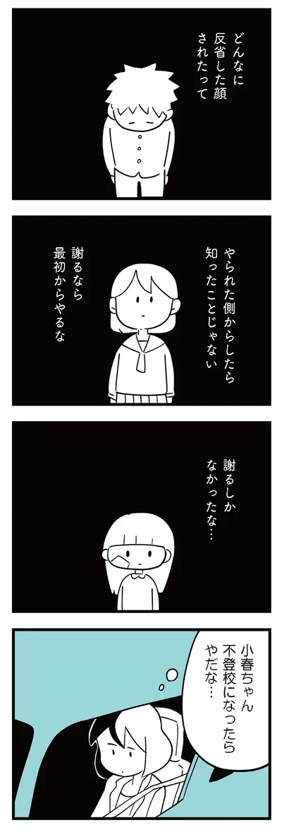 謝るしかなかったな…
