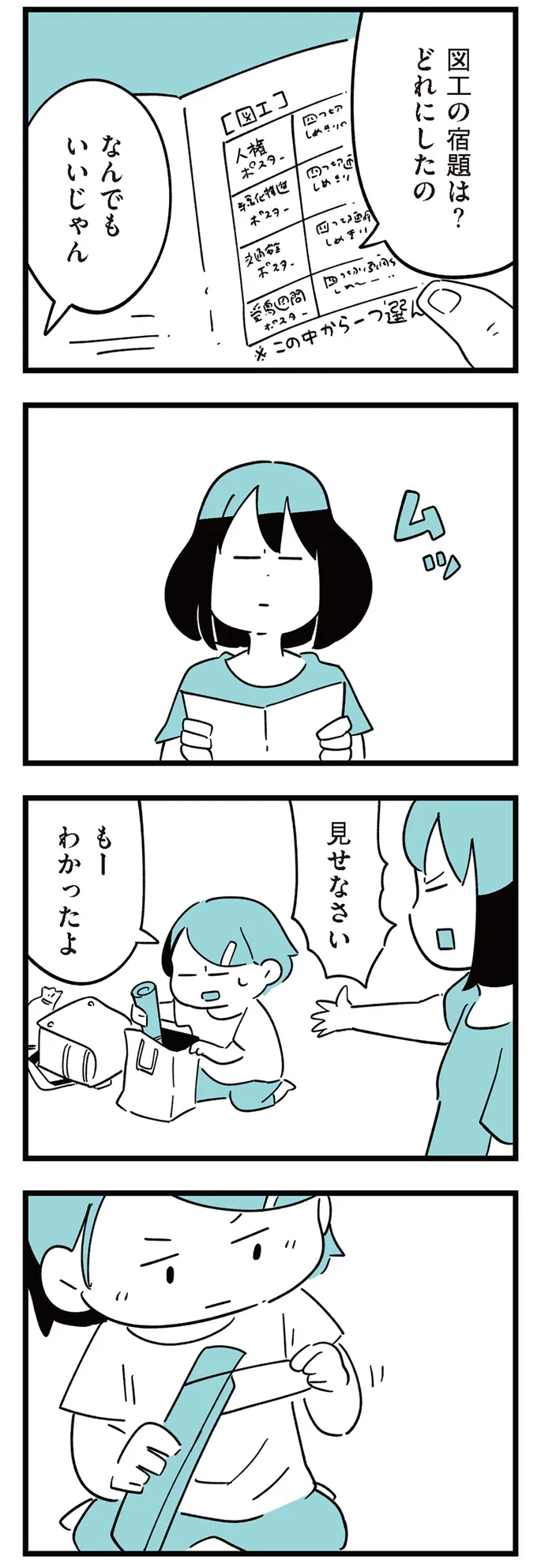 図工の宿題は？