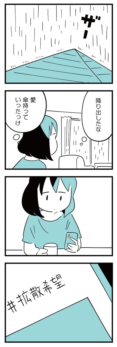 傘持っていったっけ