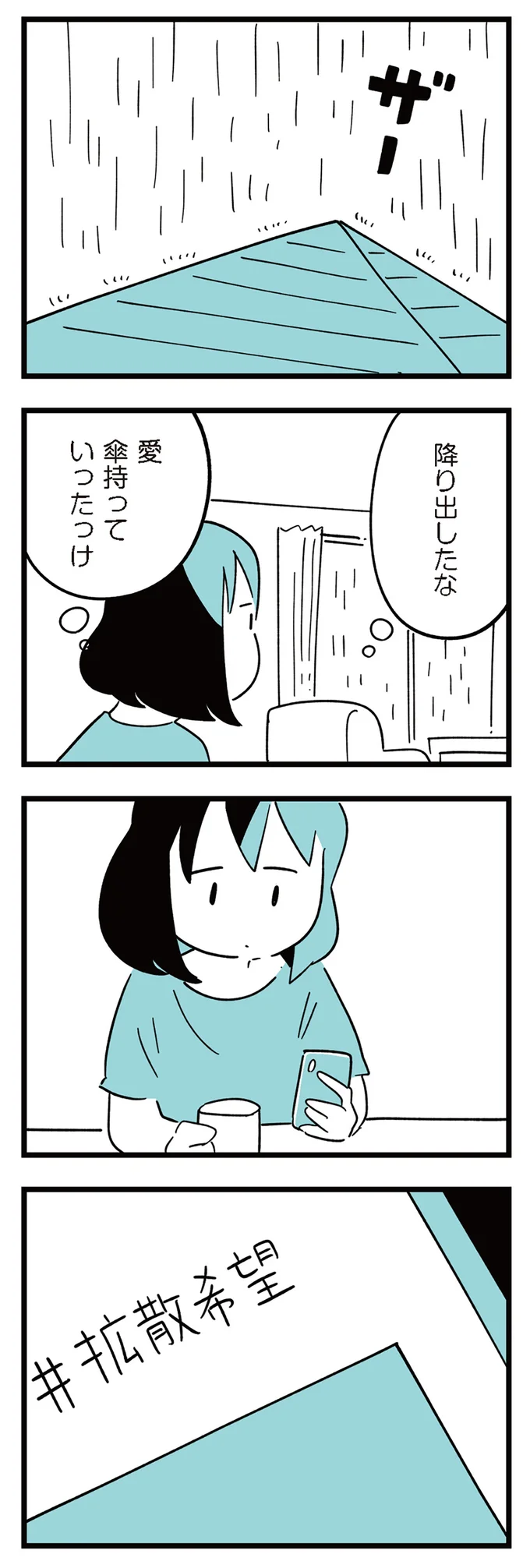 傘持っていったっけ