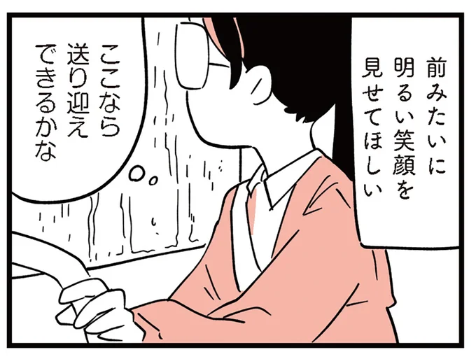 前みたいに明るい笑顔を見せてほしい