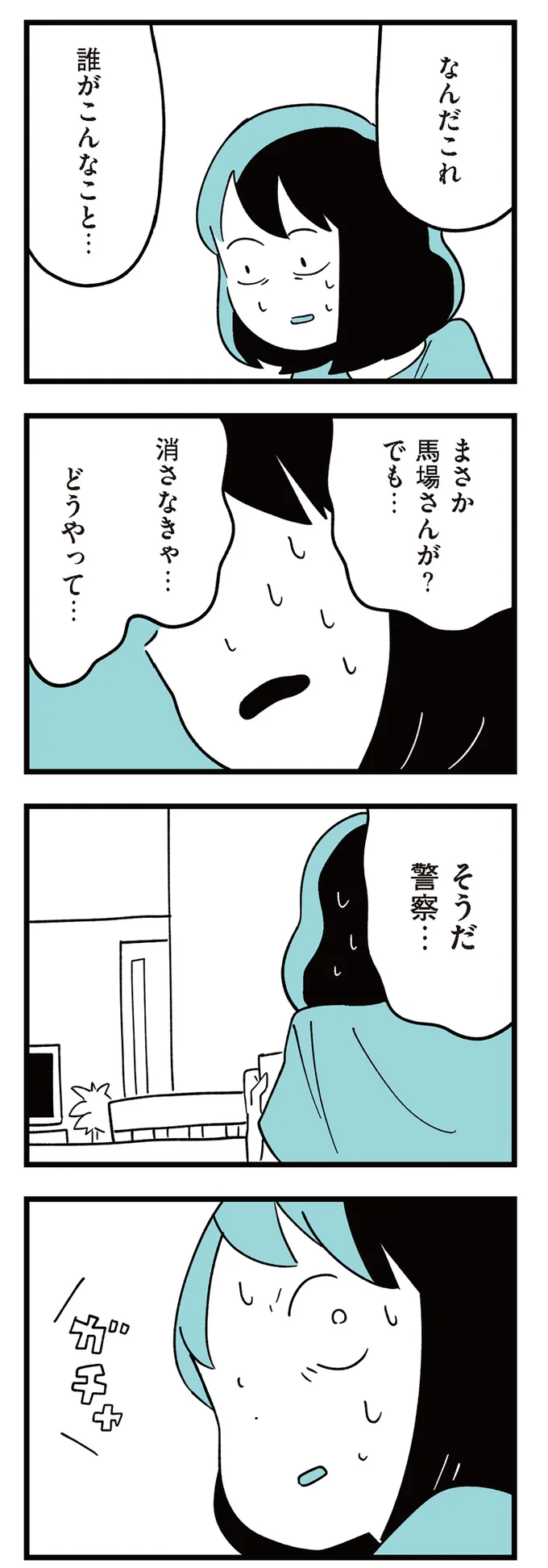 誰がこんなこと…