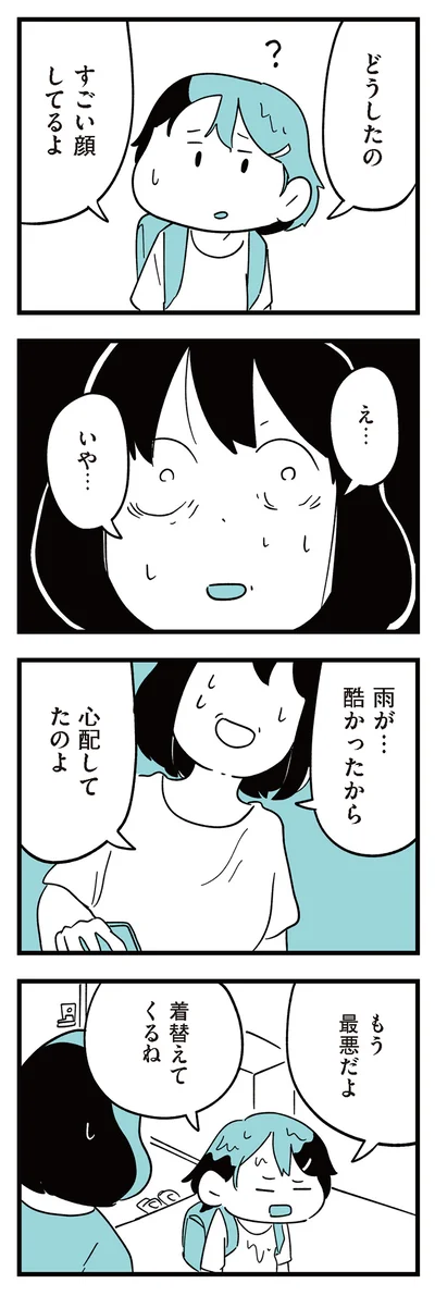 もう最悪だよ