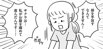娘を手放すなんてできません！