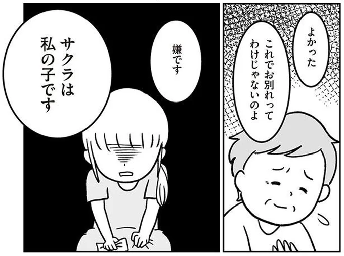 子どもの交換をすすめてくる夫と義両親。娘を愛していないの?/うちの子、誰の子? もしもわが子が取り違え子だったら(4) レタスクラブ 子どもの交換をすすめてくる夫と義両親。娘を愛していないの?/うちの子、誰の子? もしもわが子が取り違え子だったら(4) レタスクラブ