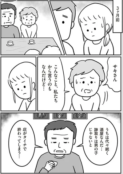 店がタイチで終わってしまう…