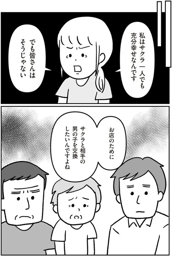 お店のために
