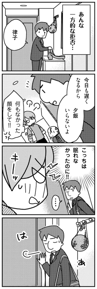 こっちは眠れなかったのに！！
