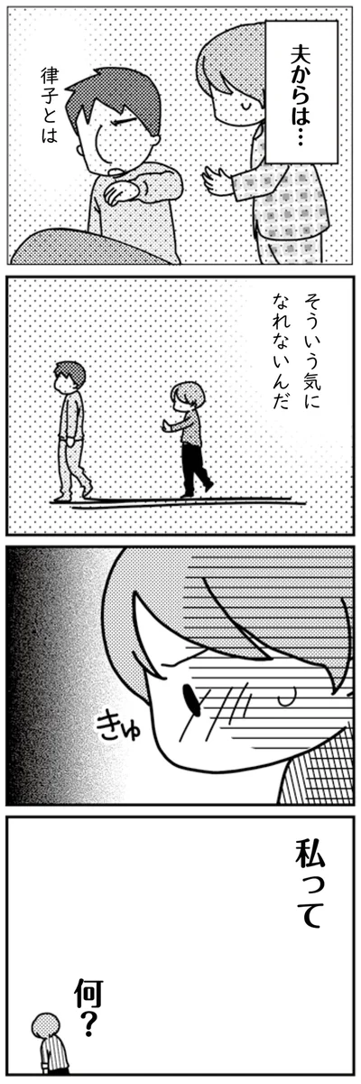 夫からは…