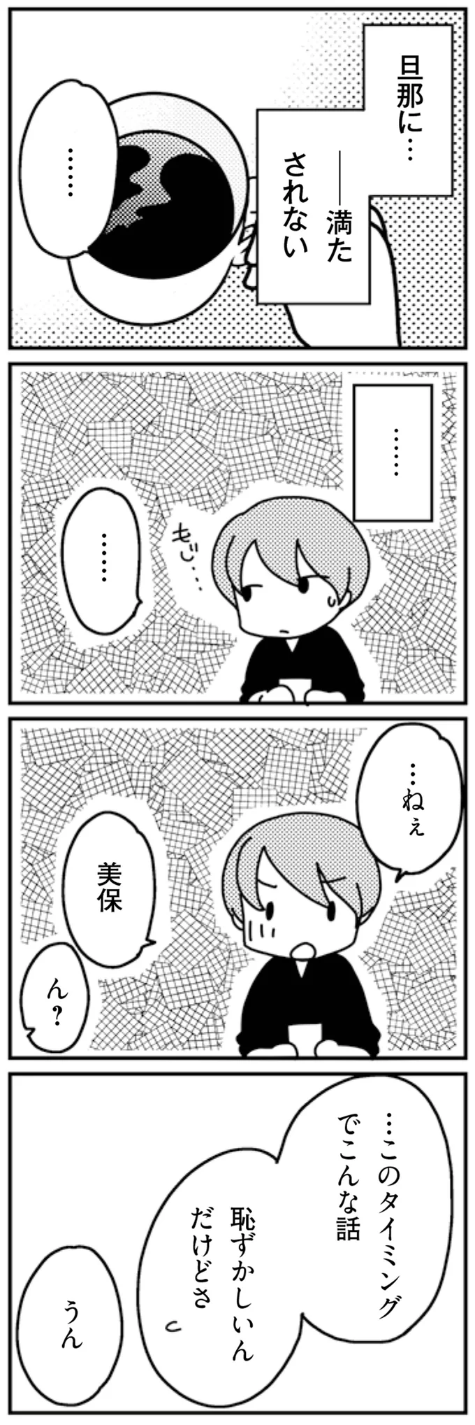 …このタイミングでこんな話　恥ずかしいんだけどさ