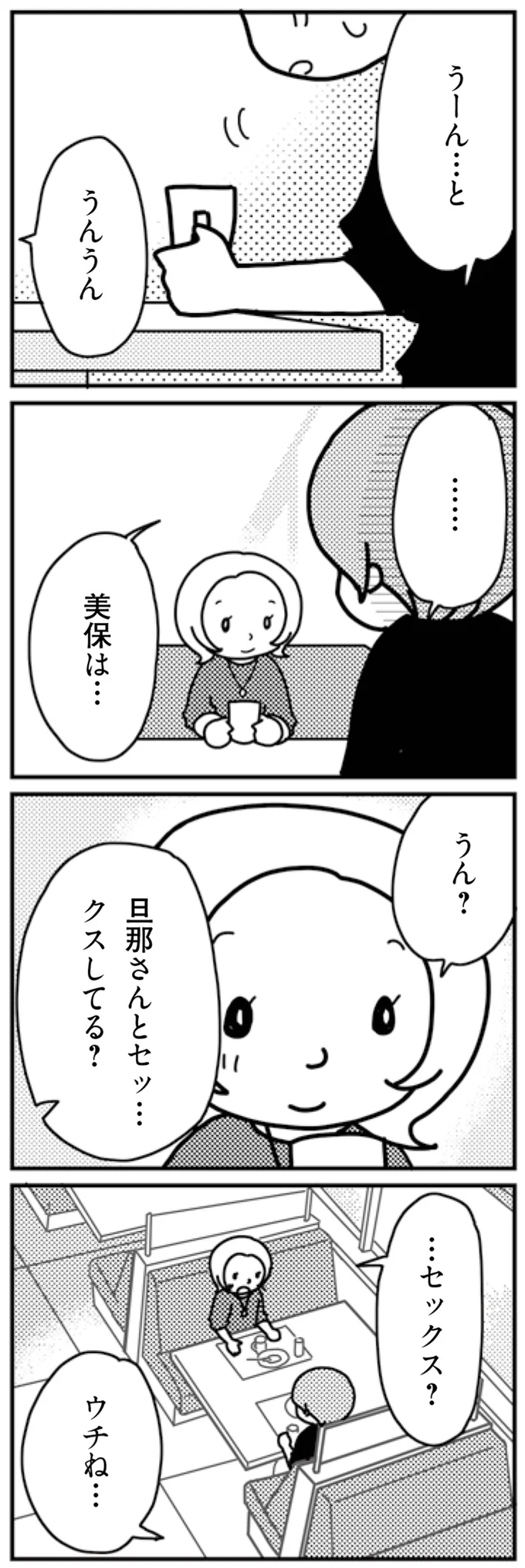旦那さんとセッ…クスしてる？