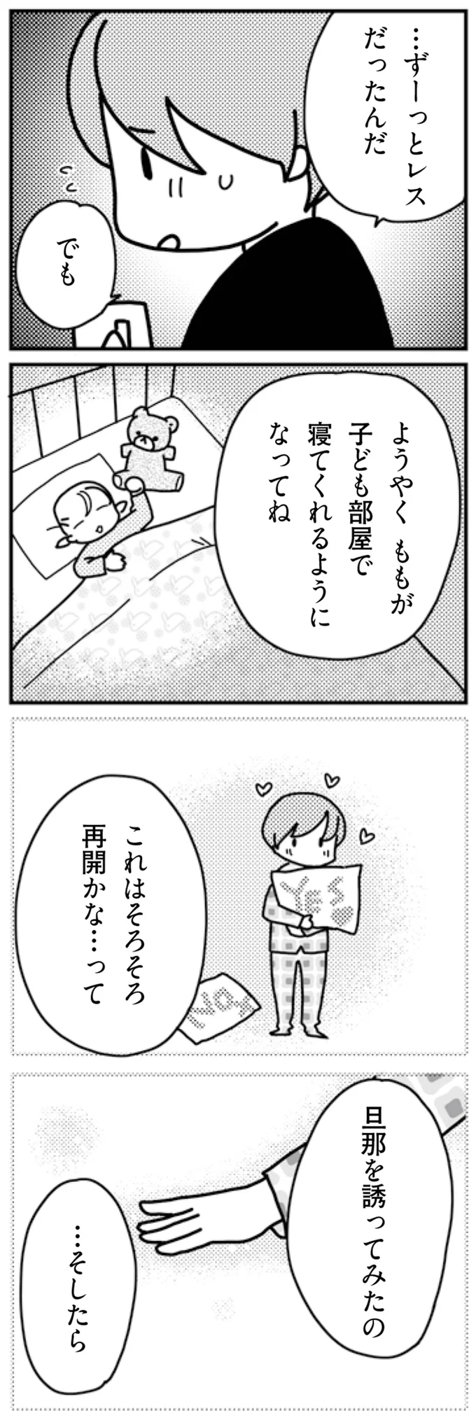 …ずーっとレスだったんだ