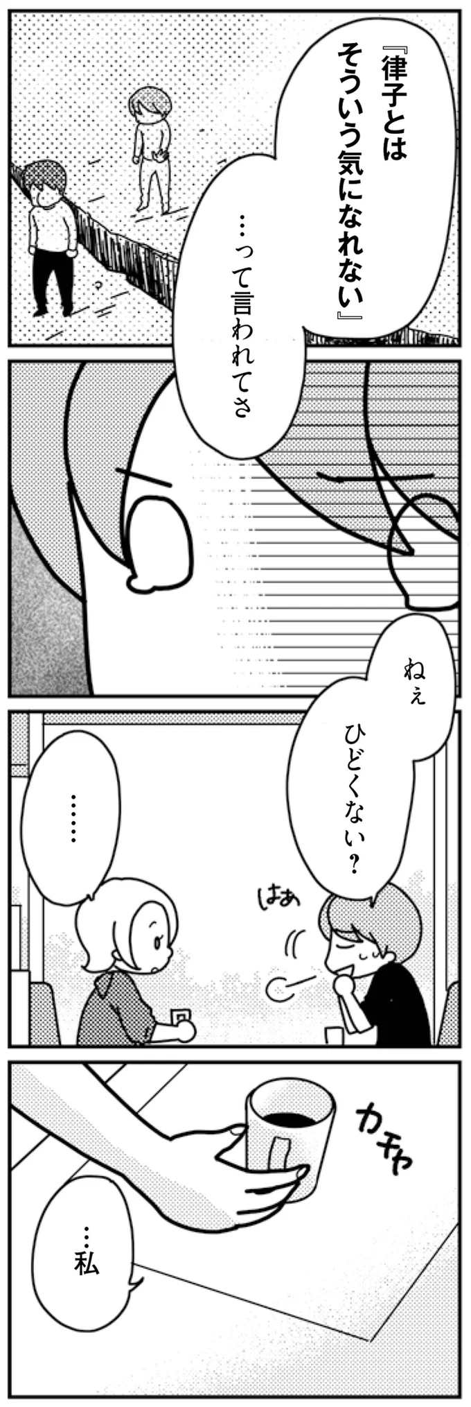 ねぇ　ひどくない？