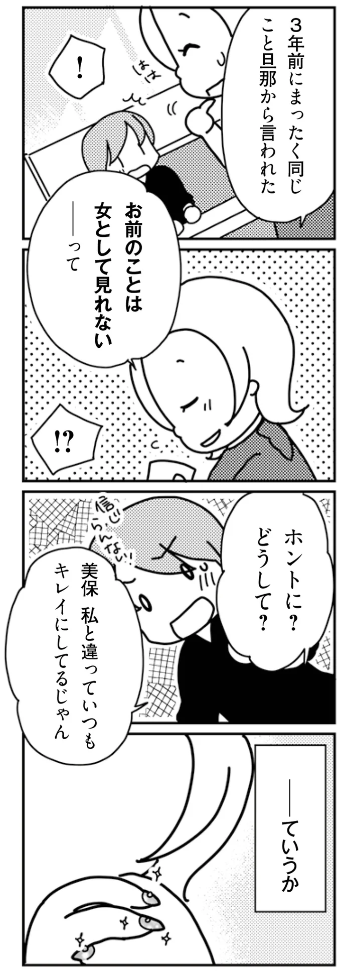 お前のことは女として見れない　って