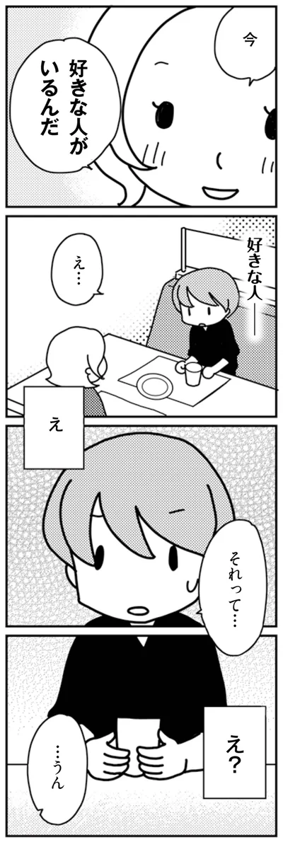 それって…