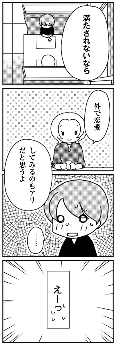外で恋愛　してみるのもアリだと思うよ