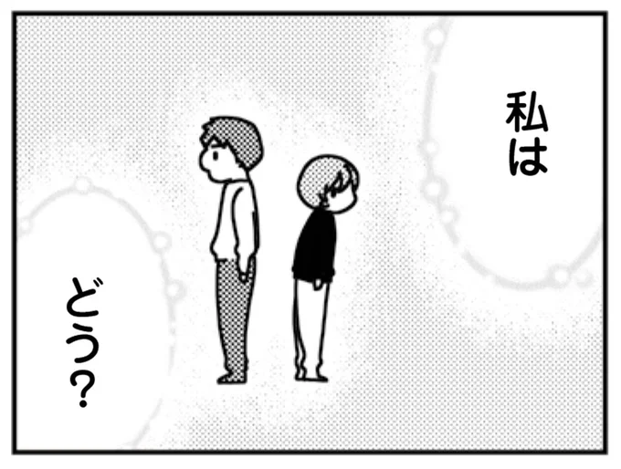 私は　どう？