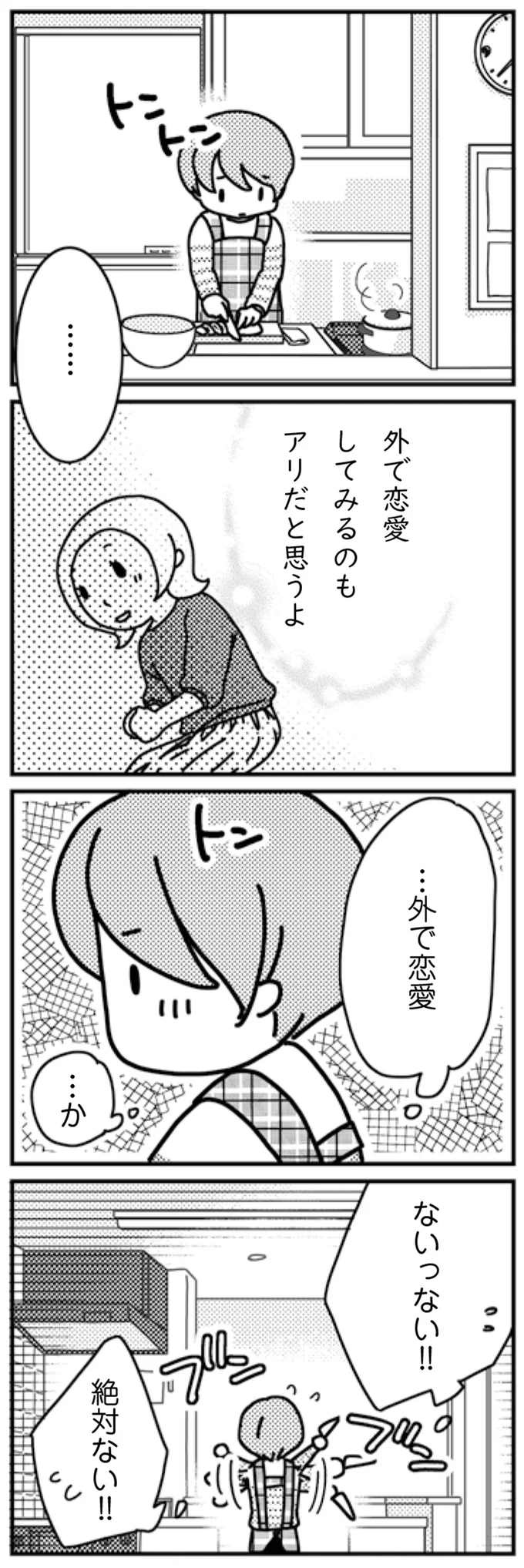 ないっない！！　絶対ない！！