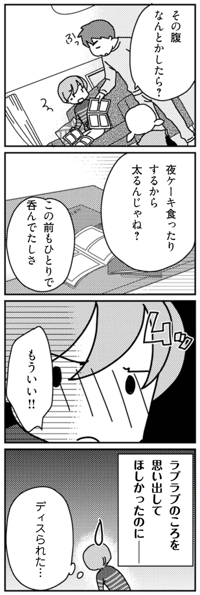 その腹なんとかしたら？