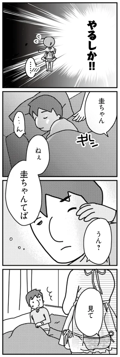 やるしか！！