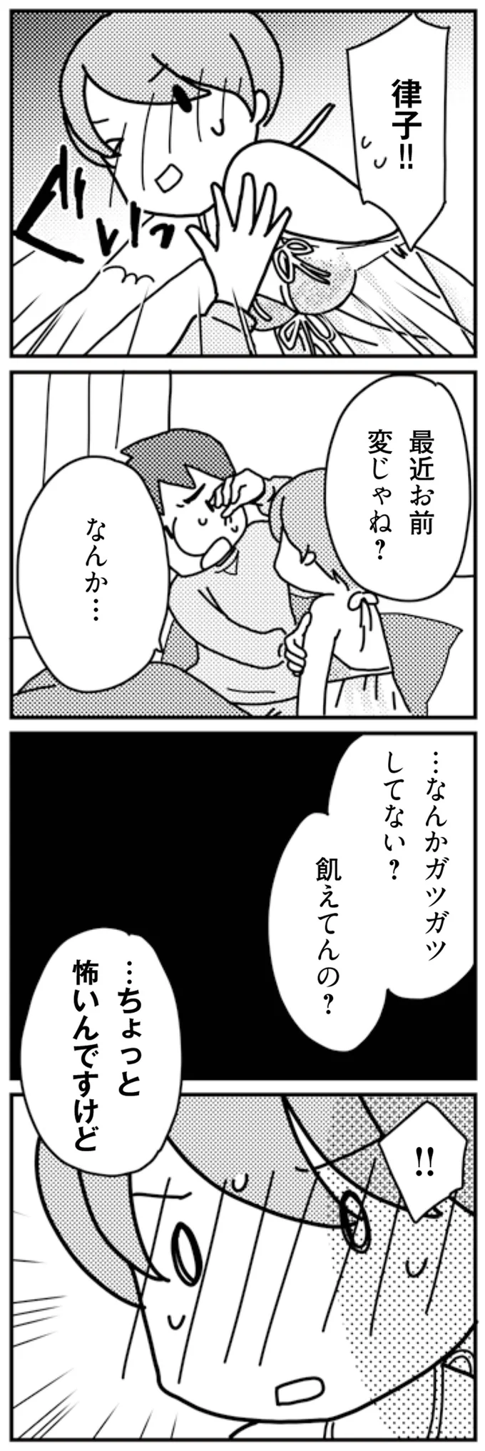 …ちょっと怖いんですけど