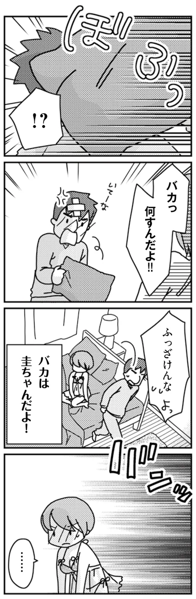 バカっ　何すんだよ！！