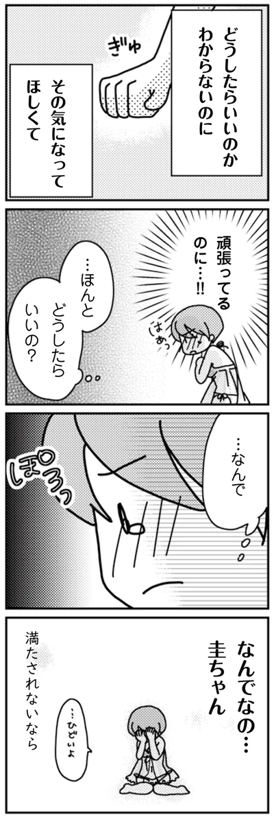 …ほんと　どうしたらいいの？