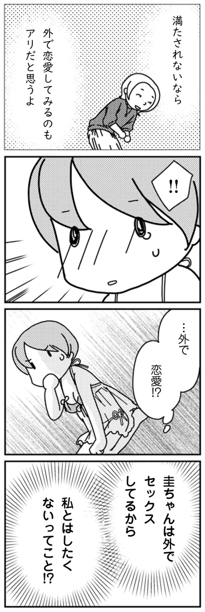…外で恋愛！？