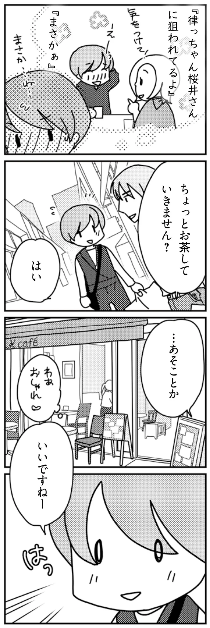 ちょっとお茶していきません？