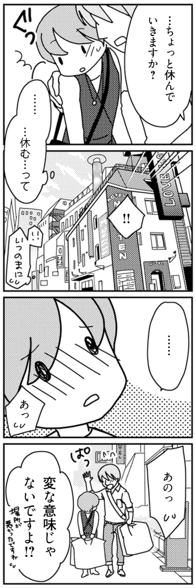 …ちょっと休んでいきますか？