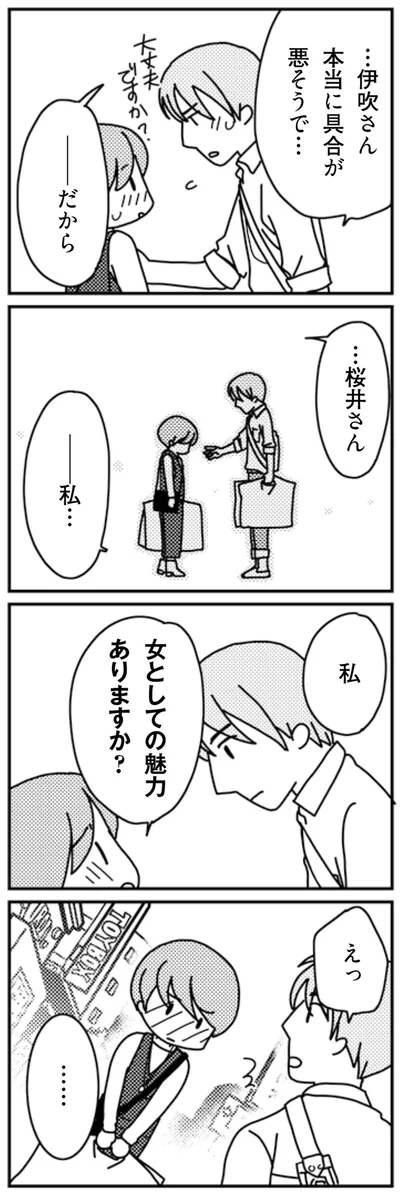 本当に具合が悪そうで…だから
