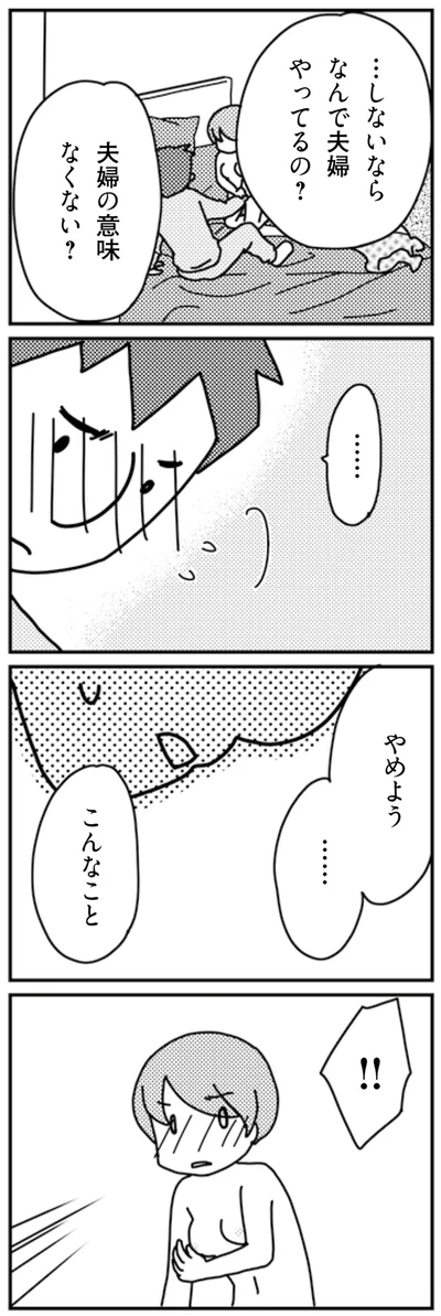 夫婦の意味なくない？