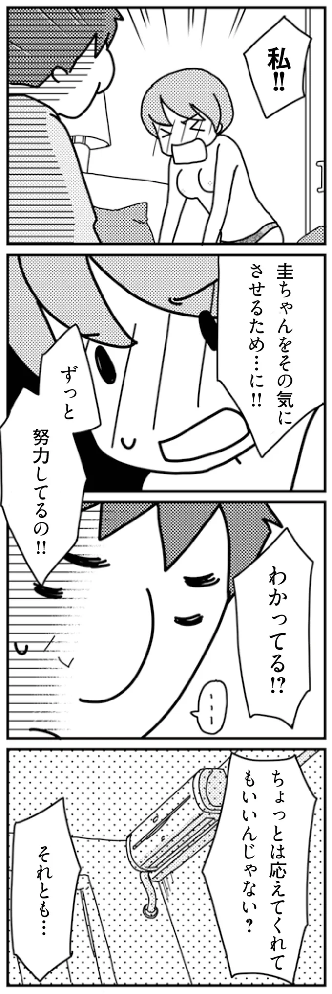 ずっと努力してるの！！わかってる！？