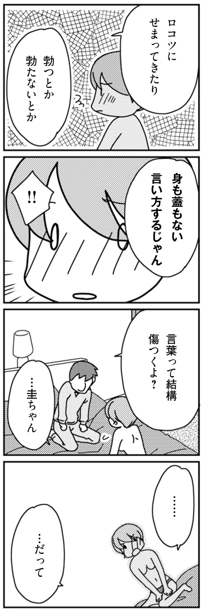 身も蓋もない言い方するじゃん
