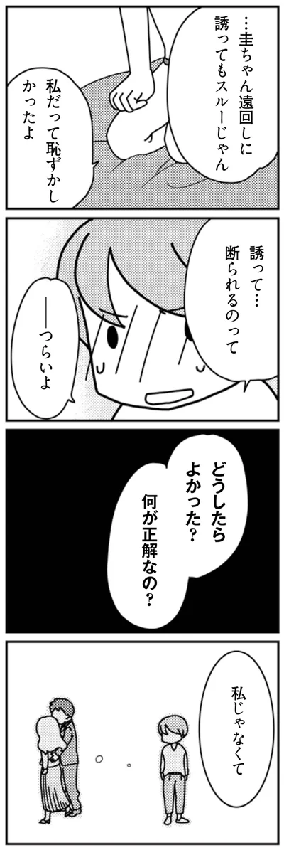 どうしたらよかった？何が正解なの？