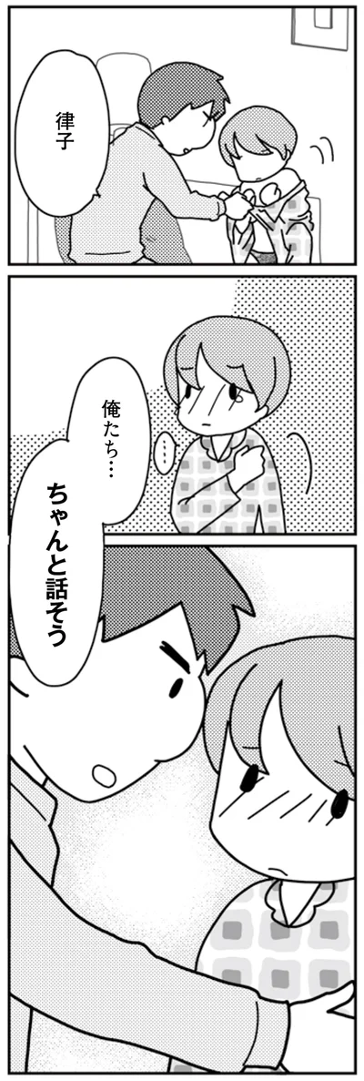 俺たち…ちゃんと話そう