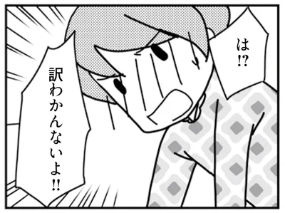 は！？訳わかんないよ！！