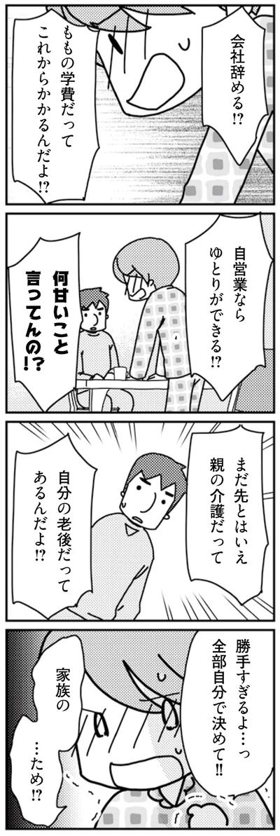 何甘いこと言ってんの！？