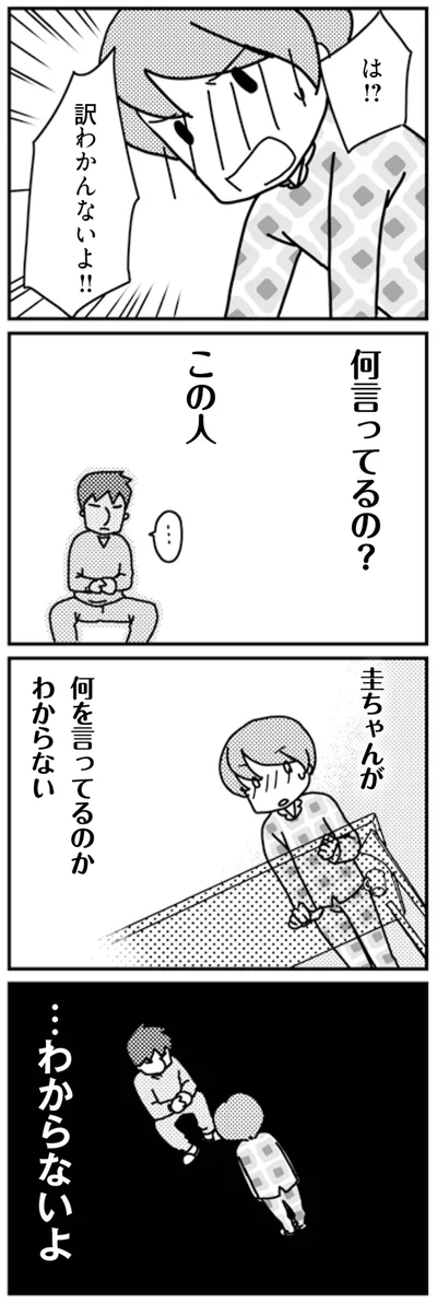 何言ってるの？この人