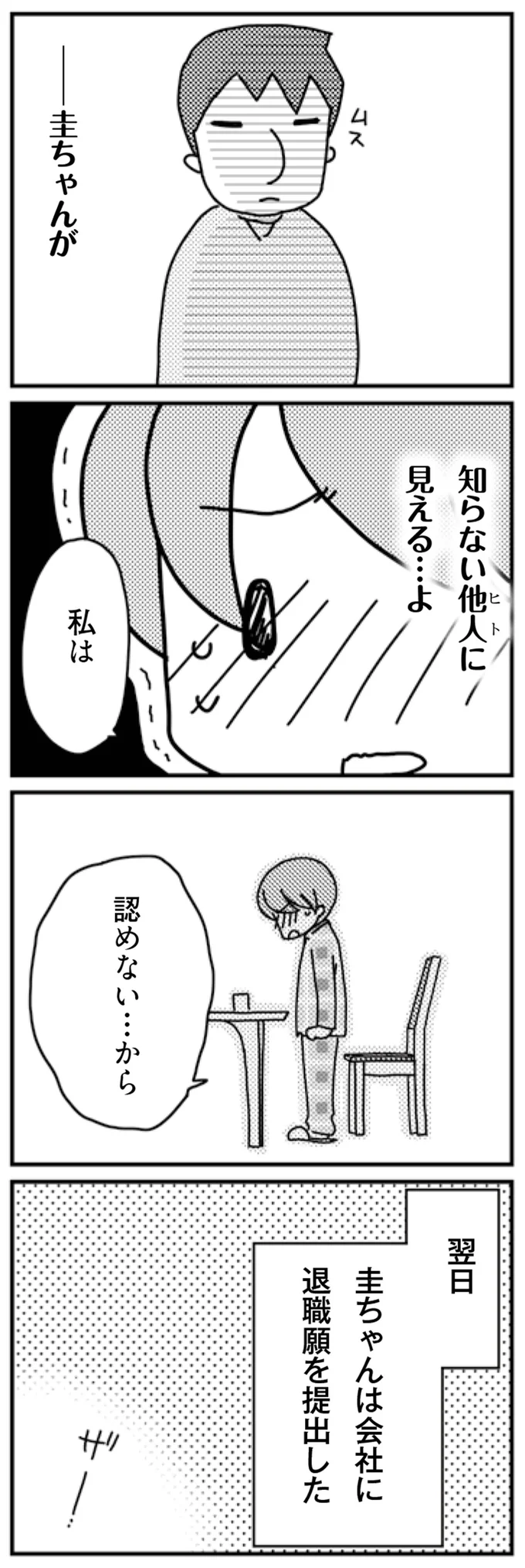 私は　認めない…から