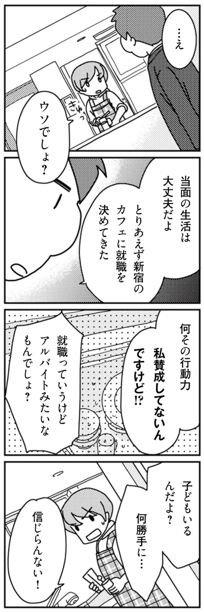 私賛成してないんですけど！？