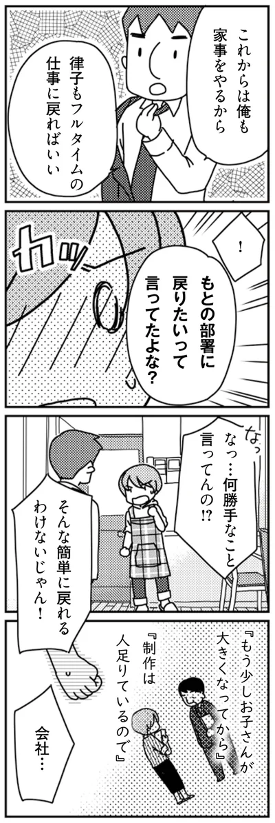そんな簡単に戻れるわけないじゃん！！