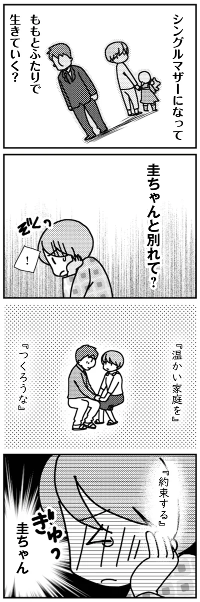 『温かい家庭を』『つくろうな』