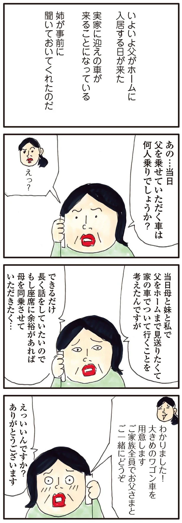   『お母さんは認知症、お父さんは老人ホーム 介護ど真ん中！親のトリセツ』より