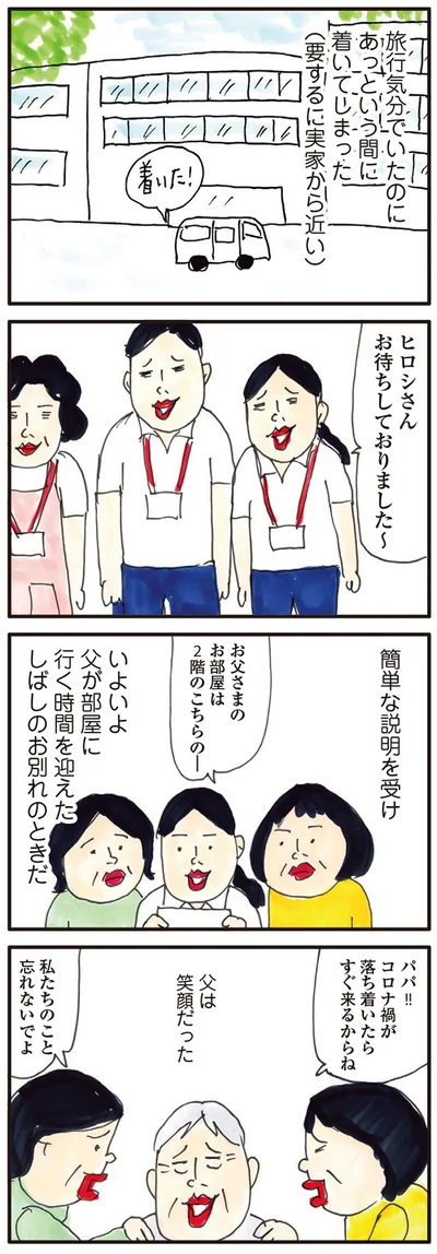   『お母さんは認知症、お父さんは老人ホーム 介護ど真ん中！親のトリセツ』より