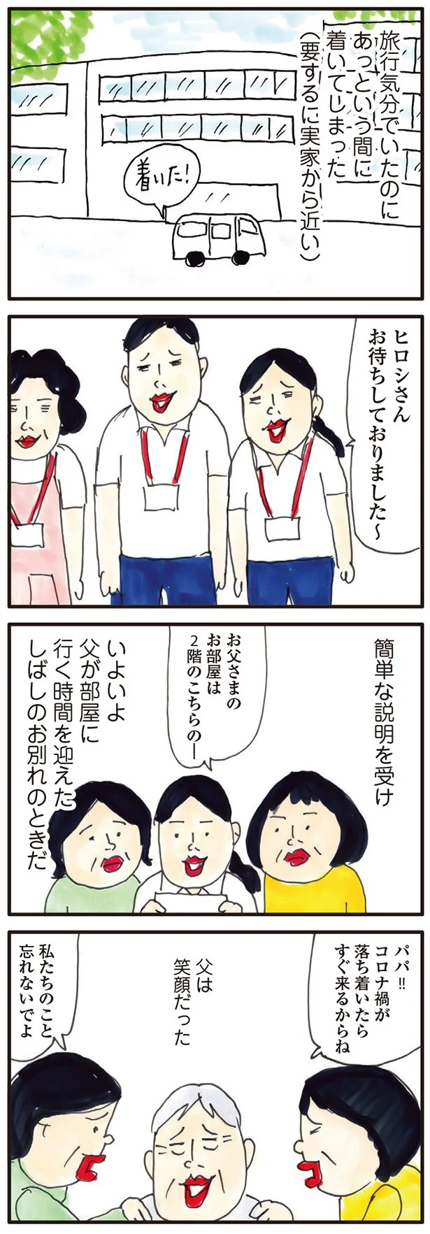   『お母さんは認知症、お父さんは老人ホーム 介護ど真ん中！親のトリセツ』より