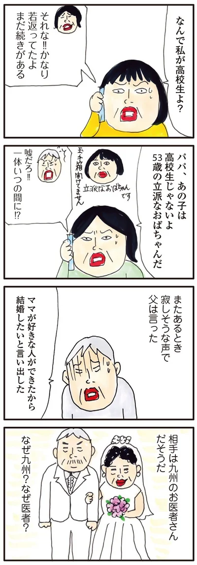   『お母さんは認知症、お父さんは老人ホーム 介護ど真ん中！親のトリセツ』より